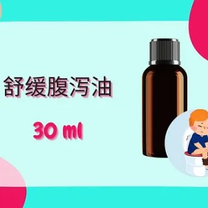 Threeleaf 舒缓腹泻油30ml