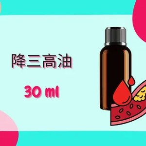 Threeleaf 降三高油30ml