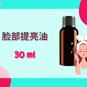 Threeleaf 脸部提亮油30ml