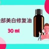 Threeleaf 脸部美白修复油30ml