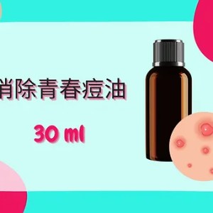 Threeleaf 消除青春痘油30ml