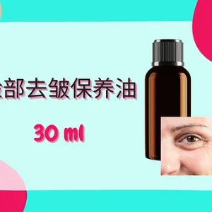 Threeleaf 脸部去皱保养油30ml