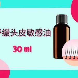 Threeleaf 舒缓头皮敏感油30ml