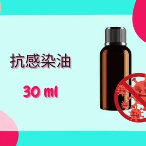 Threeleaf 抗感染油30ml