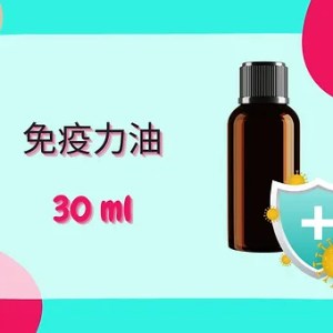 Threeleaf 免疫力油30ml