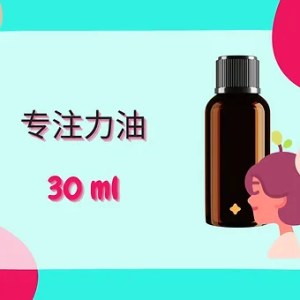 Threeleaf 专注力油30ml