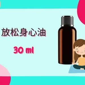 Threeleaf 放松身心油30ml