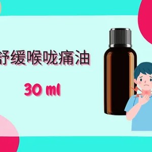 Threeleaf 舒缓喉咙痛油30ml