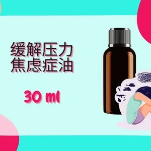 Threeleaf 缓解压力焦虑症油30ml