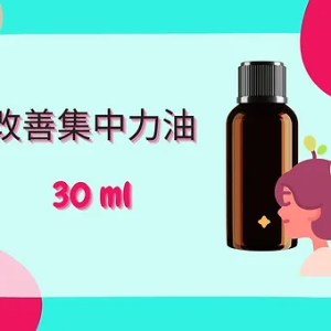 Threeleaf 改善集中力油30ml