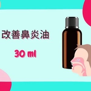 Threeleaf 改善鼻炎油30ml