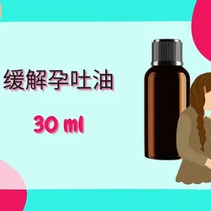 Threeleaf 缓解孕吐油30ml