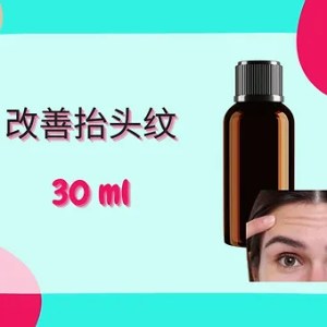 Threeleaf 改善抬头纹30ml