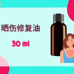 Threeleaf 晒伤修复油30ml