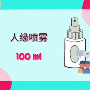 Threeleaf 人缘喷雾100ml