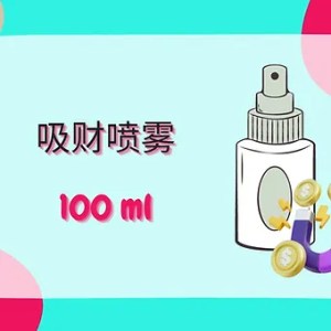 Threeleaf 吸财喷雾100ml