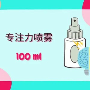 Threeleaf 专注力喷雾100ml