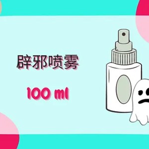 Threeleaf 辟邪喷雾100ml