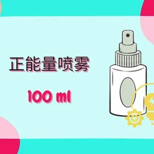 Threeleaf 正能量喷雾100ml