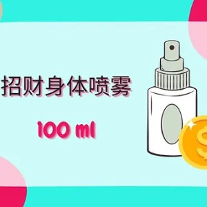 Threeleaf 招财身体喷雾100ml