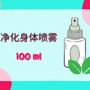 Threeleaf 净化身体喷雾100ml