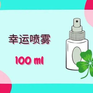 Threeleaf 幸运喷雾100ml