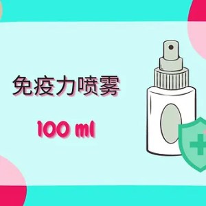 Threeleaf 免疫力喷雾100ml