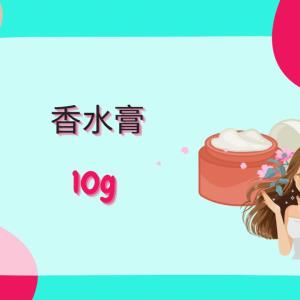 Threeleaf 香水膏10ML