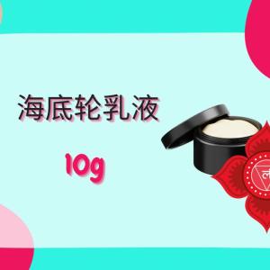 Threeleaf 海底轮乳液10ML