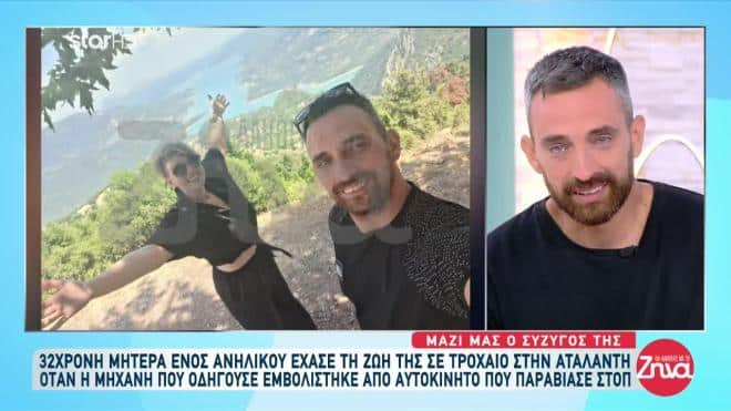 «Ο γιος μας την περιμένει»: Θρήνος για τη Βίκυ που σκοτώθηκε σε τροχαίο 1 68cbf949317bc