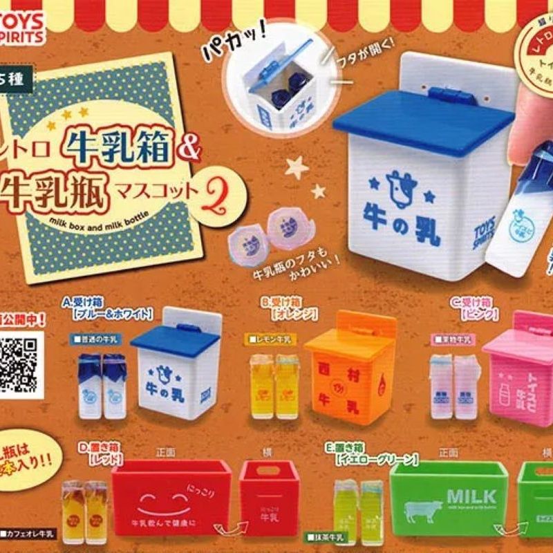 Toys Spirits 牛奶和牛奶箱2