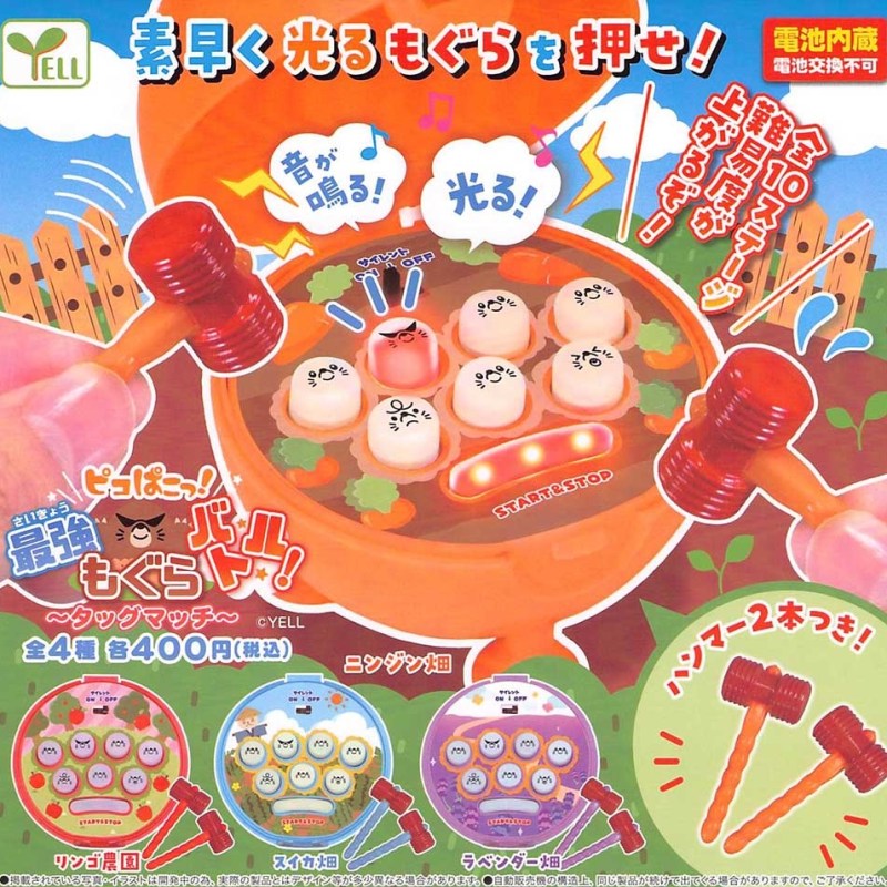 Yell 打地鼠對打遊戲