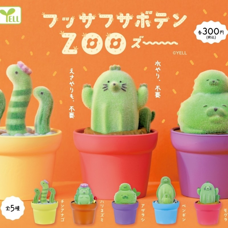 Yell 仙人掌毛毛動物園（12月預購）