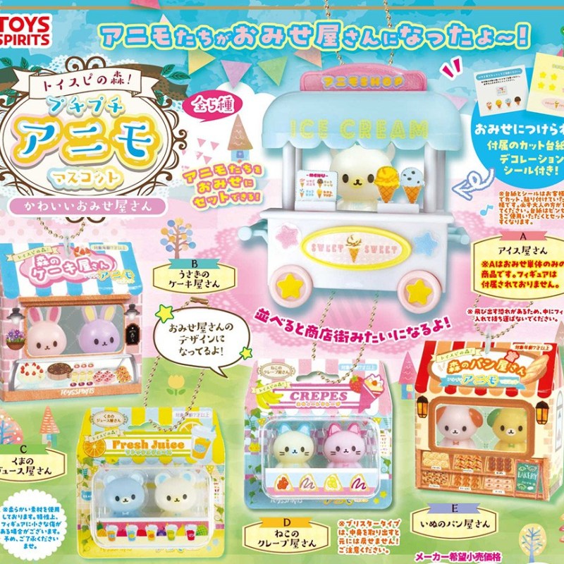 Toys Spirits 森林小動物商店