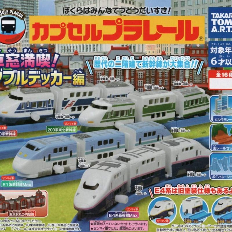 雙層列車編（單售）