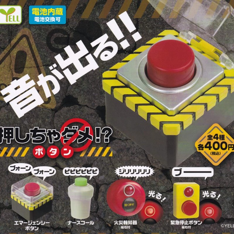 Yell 不可按的按鈕