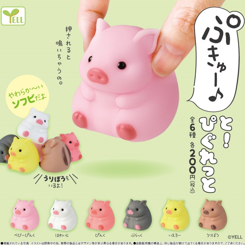 Yell 捏捏小豬