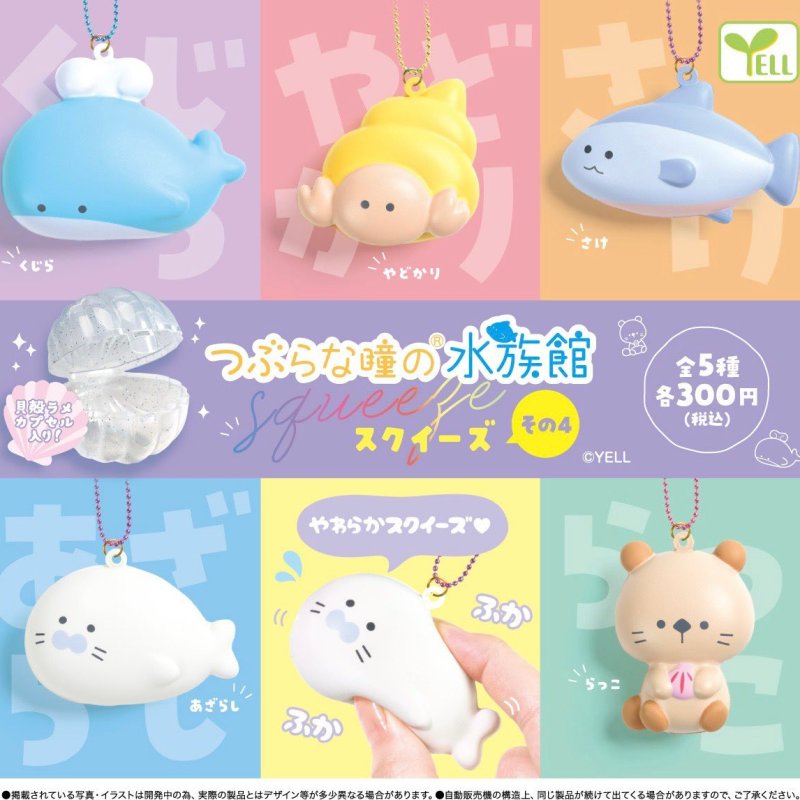 Yell 按按海洋生物4