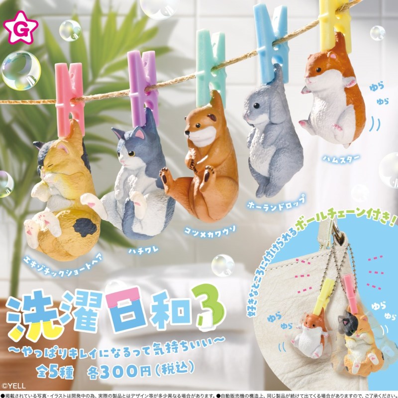 Yell 洗衣日小動物3