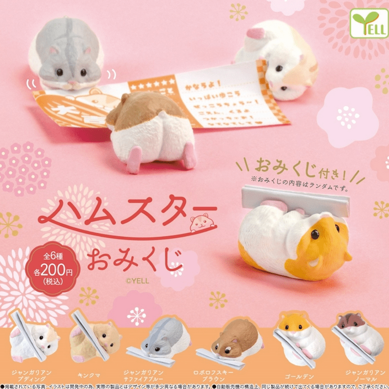 Yell 求籤倉鼠