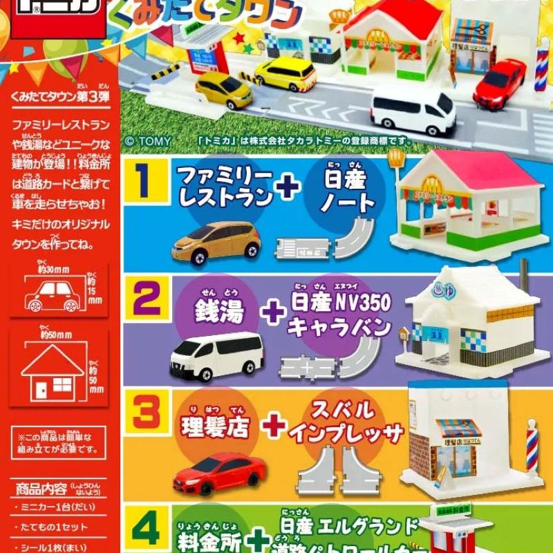 F Toys Tomica 3（單售）