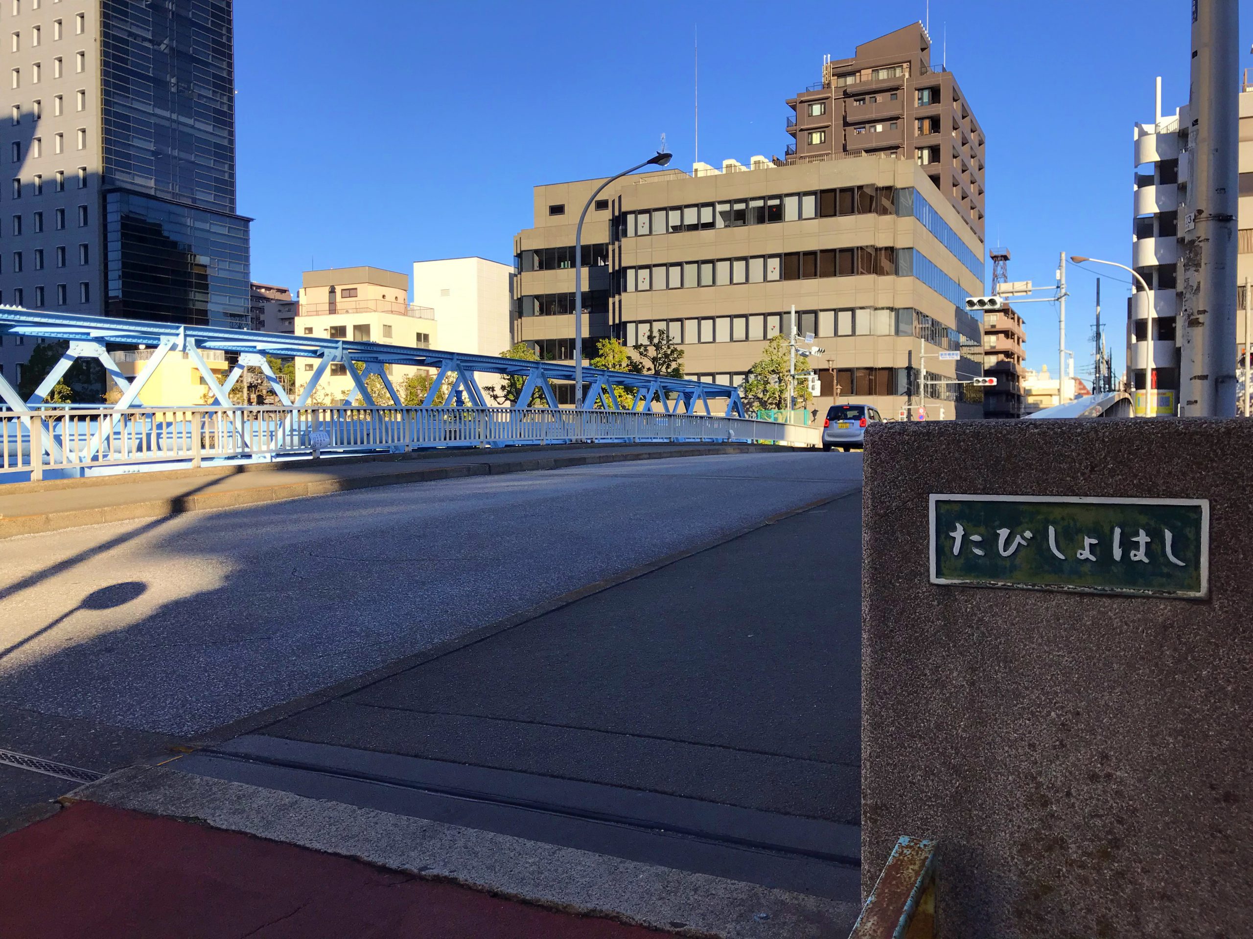 【橋名板】365 旅所橋 / 横十間川(東京都墨田区, 江東区) Tokyo Short Sight 【橋名板】365 旅所橋 / 横十間川(東京都墨田区, 江東区) Tokyo Short Sight