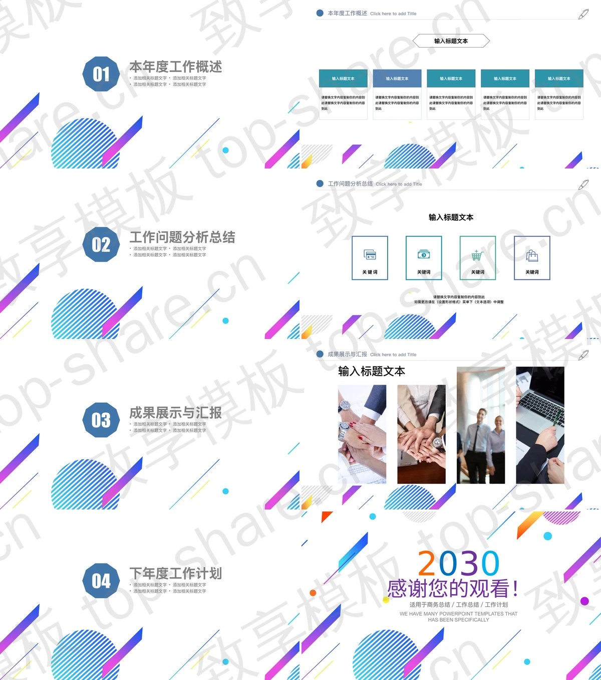 图片[2]-彩色时尚多边形工作总结PPT模板 - 致享TOP-SHARE-致享TOP-SHARE