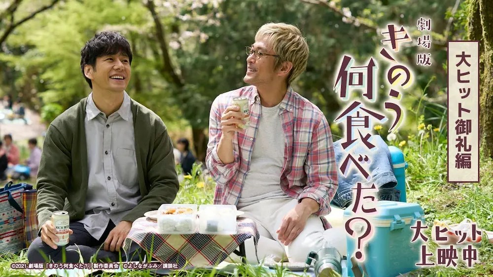 【料理シーンが素敵!】『きのう何食べた?』は誰かと料理や食事がしたくなる!【Hulu他】