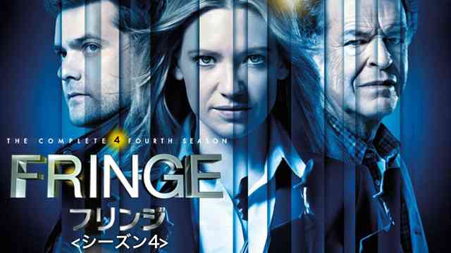 【非主流科学FRINGE SCIENCE】『フリンジ』の世界観は凄い!【Amazon Prime Video】