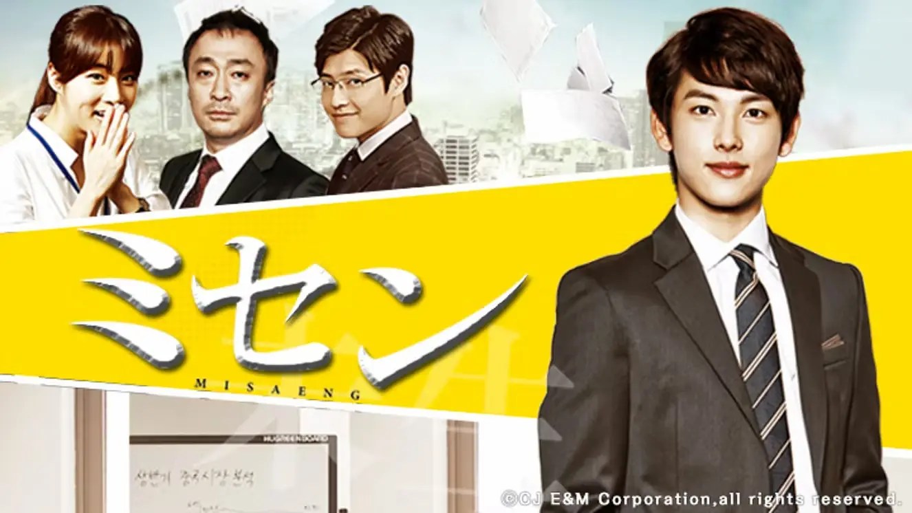 【伝説のドラマ】『ミセン-未生- 』は社会の厳しさ、会社員のリアルが詰まり、韓国中の共感を集めた【Netflix】