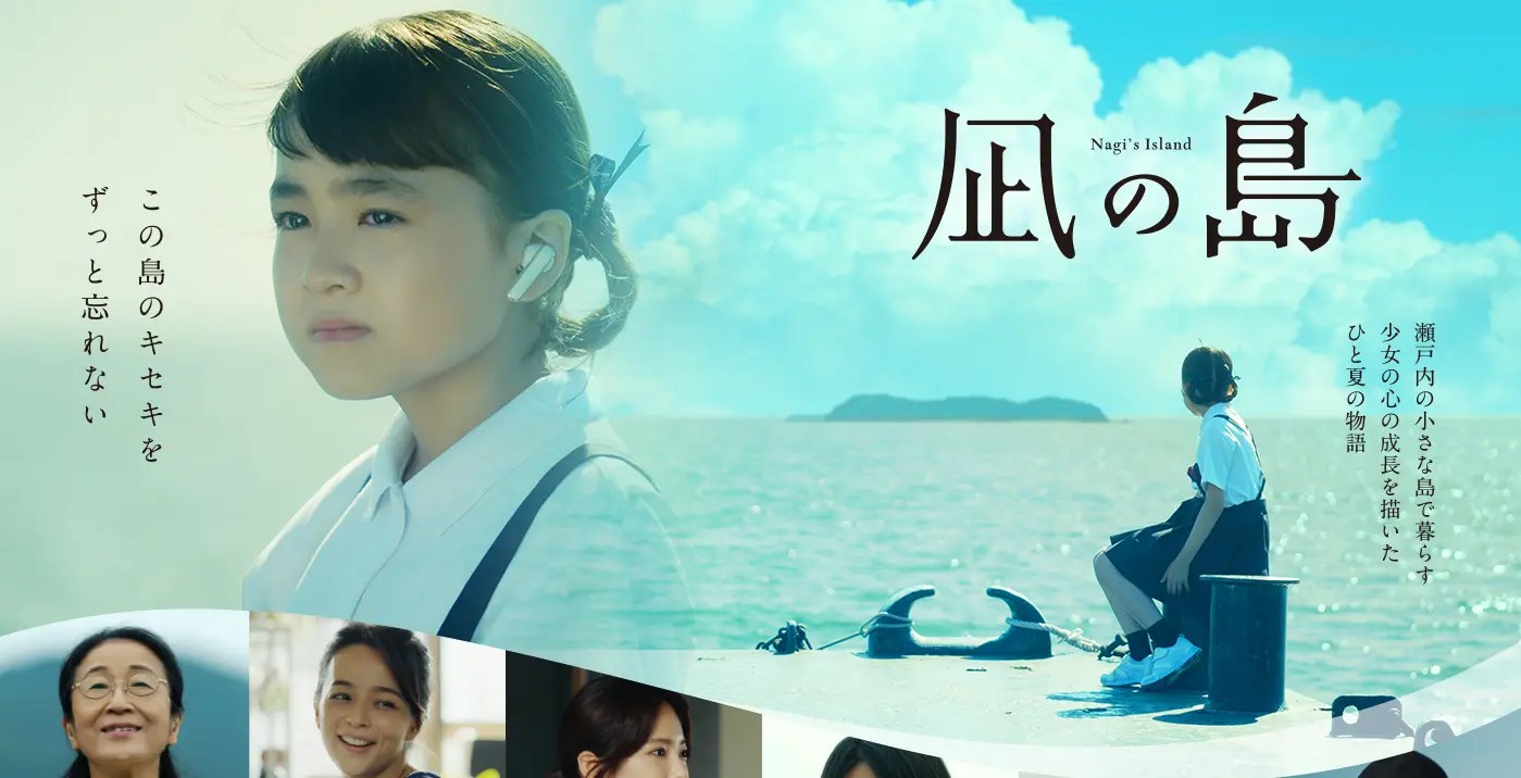 【映画『凪の島』】『地元の子ども合唱団によるコーラスを重ねたKitriの主題歌特別MVが公開』についてTwitterの反応