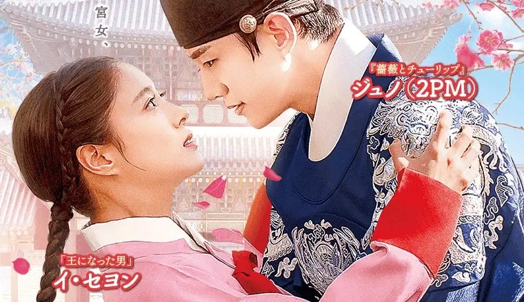 【韓国時代劇】『赤い袖先』男女の切なくも美しい愛を描いた新しい形の時代劇【U-NEXT】