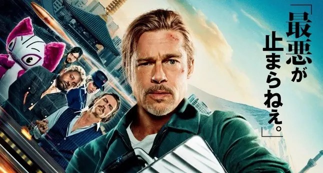 【『ブレット・トレイン』新本編映像公開】『ブラッド・ピットが圧巻のバトルアクションで魅せる』についてTwitterの反応