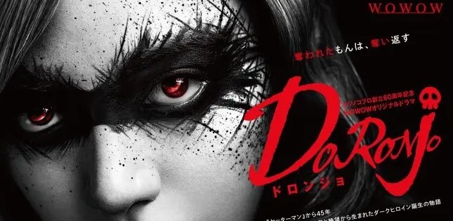 【DORONJO/ドロンジョ】『池田エライザのド迫力ポスター解禁 古田新太&高橋和也ら全キャスト発表』についてTwitterの反応